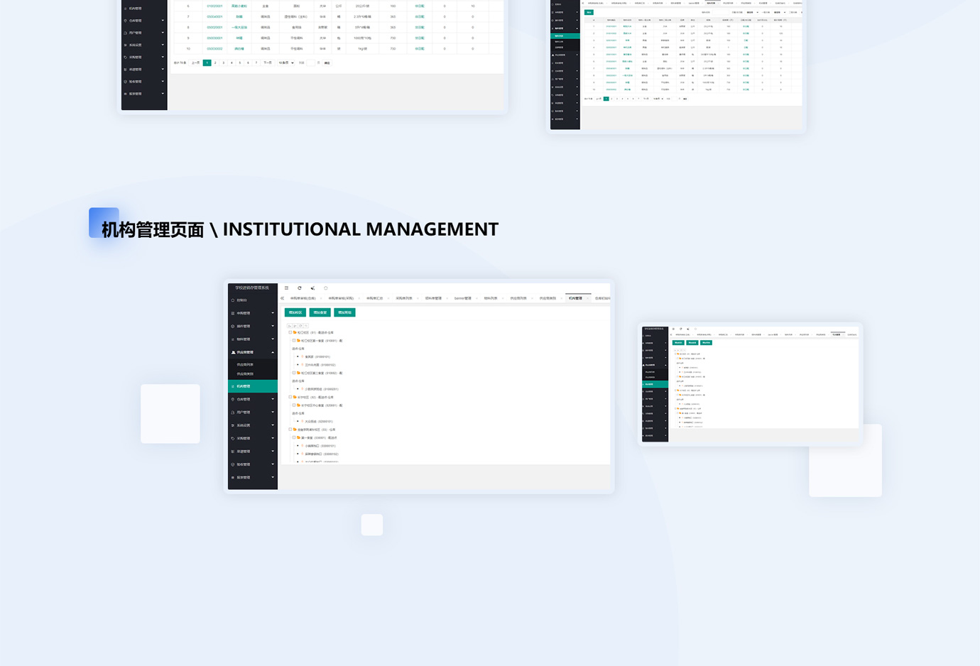 高校進(jìn)銷存系統(tǒng)項目圖片